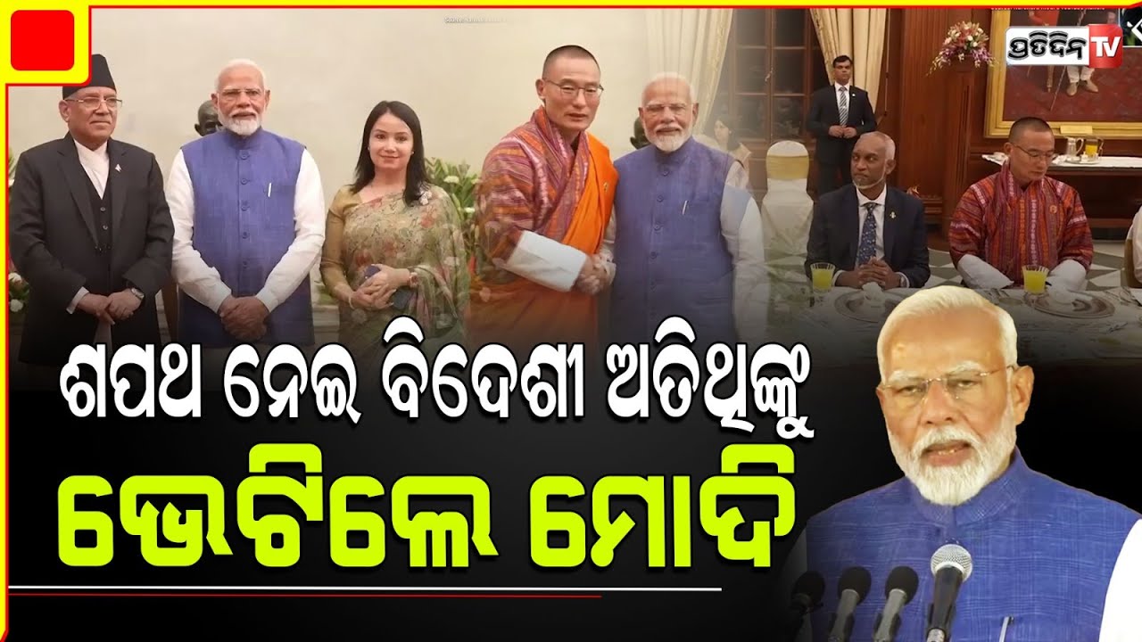 ମୋଦିଙ୍କ ଡିନର, ବିଦେଶୀ ଅତିଥି ରାଷ୍ଟ୍ରପତି ଭବନରେ କଲେ ନୈଶ ଭୋଜନ। PM Modi meets world leaders.