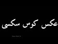How To Pronounce عکس کوس سکسی Pronunciation عکس کوس سکسی How To Say عکس کوس سکسی 