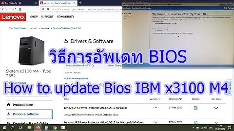วิธีการอัพเดท BIOS IBM Server x3100 M4 แบบละเอียด BOMC How to update Bios