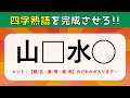 【難問！四字熟語穴埋めクイズ】難しいけど面白い！空欄に漢字を入れて四字熟語を完成させろ【全15問】