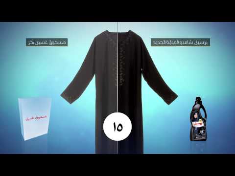 Persil Abaya Shampoo TVC 2015