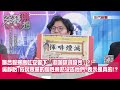 精華片段》聯合報爆高虹安曾下「潑咖啡滅證令」?!吳靜怡:依民眾黨的個性竟然沒告他們?表示是真的!?【突發琪想】2024.03.12