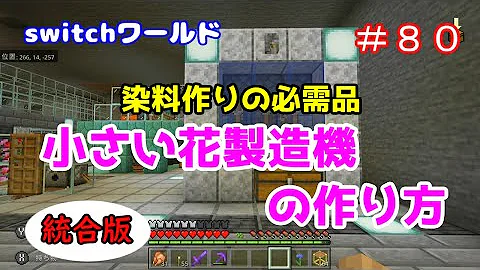 マイクラ小道具製造機
