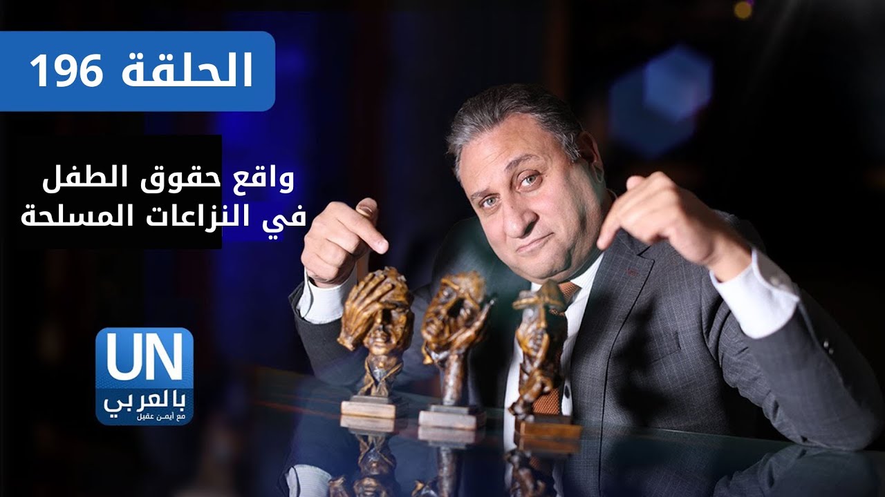 هل أصبحت الأمم المتحدة أد.اة بيـ.د الا.حـ.تــ.لا.ل الإ.ســ.ر.ا.ئـ.يـ.لـ ...