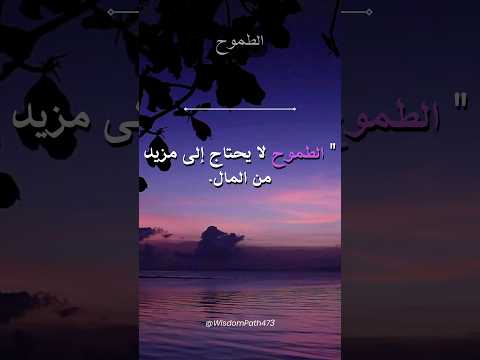 عن الطموح اقتباسات اقوال حكم اقوال وحكم 