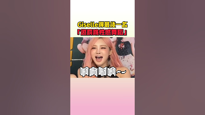 寧寧和Karina是要讓Giselle社死啊XD #aespa