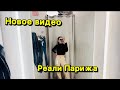 МЕТРО | ПАРИЖ  ШОППИНГ