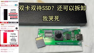 ssd=some sd card？