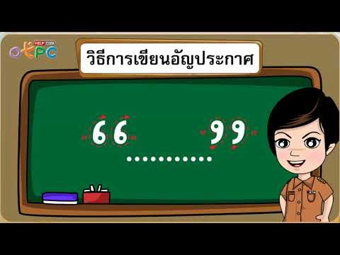 เครื่องหมาย อัญประกาศ ป.2