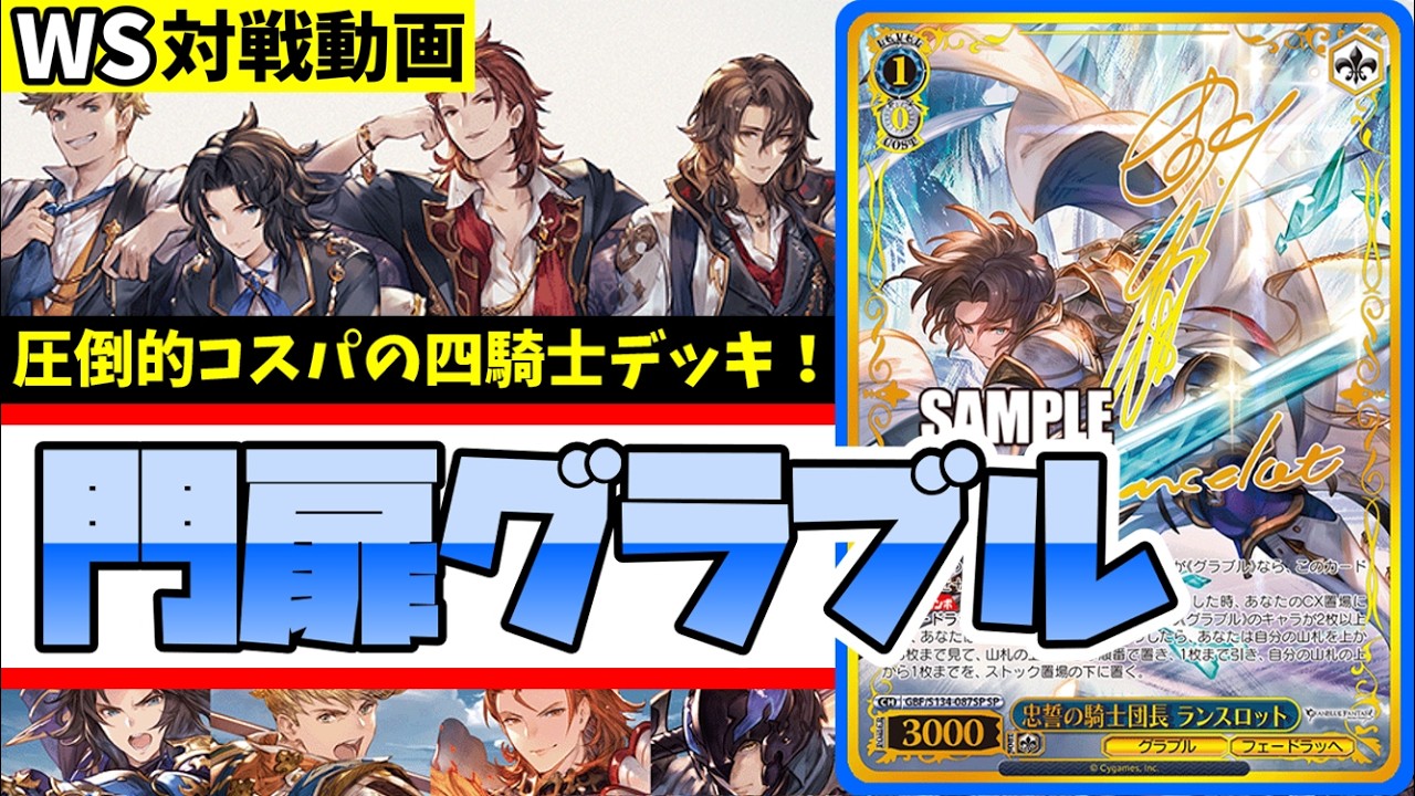 WS】紳士的なWS対戦動画 その764 グラブル（門扉）vs 青ブタ（8枝