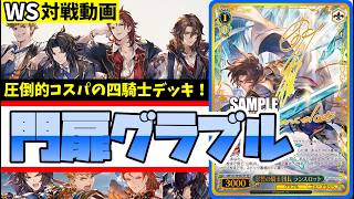 WS】紳士的なWS対戦動画 その764 グラブル（門扉）vs 青ブタ（8枝