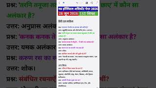 26 June 1st Shift MP hospital assistant Exam Analysis म.प्र. अस्पताल सहायक 26 june paper review