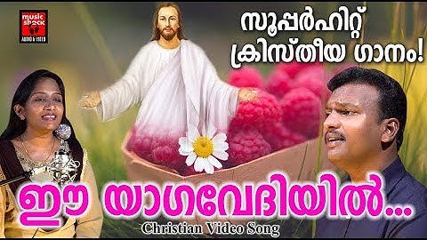 Ee Yagavedhiyil # Christian Devotional Songs Malayalam 2019 # Christian Video Song