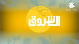 [حصريا في أول مرة] فاصل قناة الشروق السودانية ناااادددددررررر 2025-الان 1#