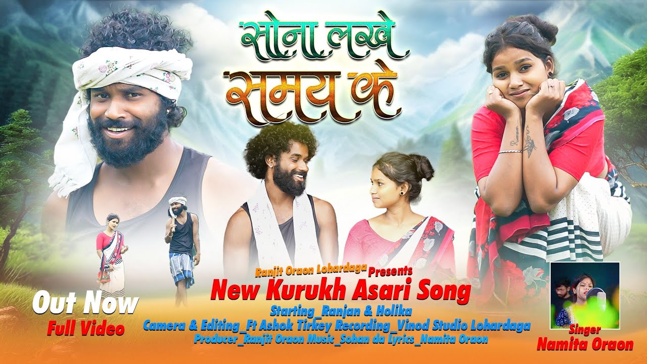 सोना लखे समय के // SONA LAKHE SAMAY KE // SINGER NAMITA ORAON // NEW KURUKH ASARI SONG 2025