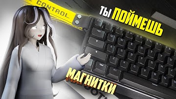 Теперь Ты ПОЙМЕШЬ МАГНИТКИ | Все Что Нужно Знать о МАГНИТНЫХ КЛАВИАТУРАХ ft. Делай