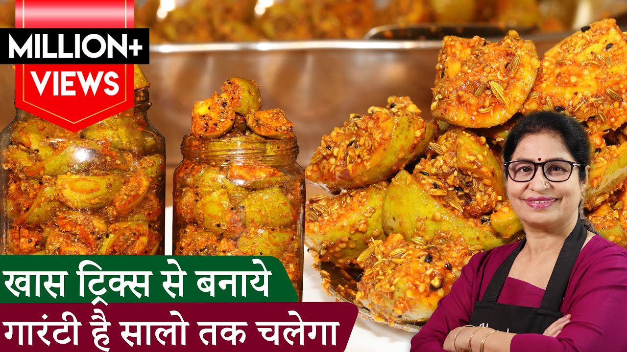 Mango Pickle Recipe l बिना धूप सालों-साल चलने वाले आम के अचार का एकदम असली तरीका | Traditional Achar