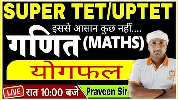 UP TET | SUPER TET | Maths | CLASS- 13 | uptet math practice set | stet math practice set #uptet