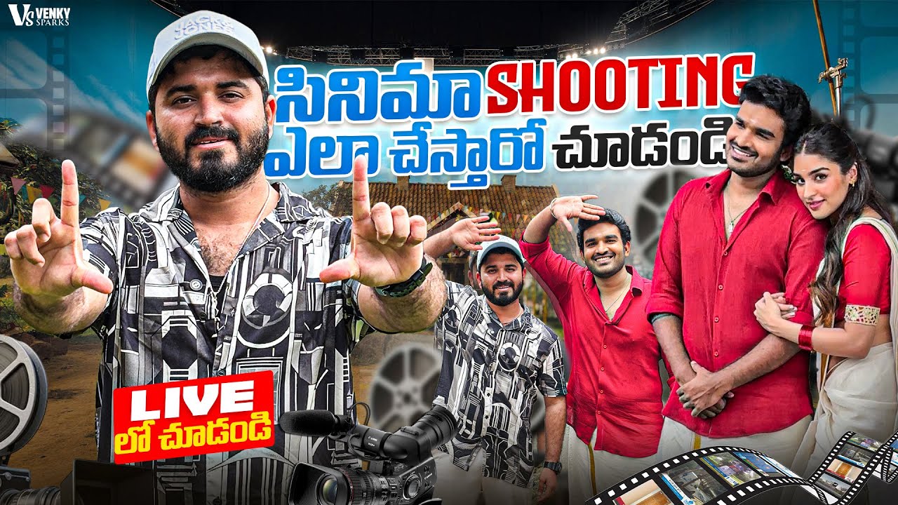 సినిమా షూటింగ్ ఎలా చేస్తారో చూద్దాం రండి | K-Ramp Movie Shooting | Kiran Abbavarm