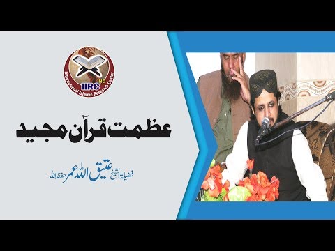 Azmat E Quran Majeed عظمت قرآن مجید Professor Hafiz Attiq Ullah Umar Hafizahullah