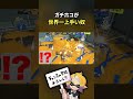 本当に世界一上手いガチホコ【スプラ3】【スプラトゥーン3】 #shorts #splatoon3 #スプラ３