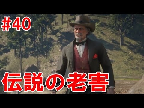 伝説のガンマン キャロウェイと因縁の早撃ち対決 40 レッド デッド リデンプション2 Red Dead Redemption2 Youtube