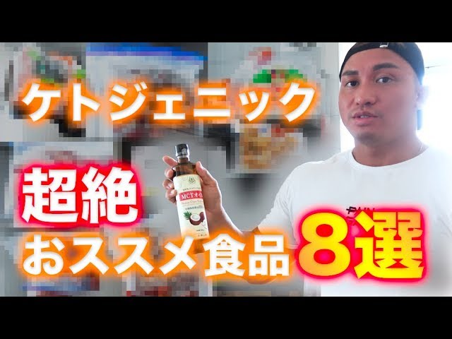 ケトジェニックダイエット1ヶ月のビフォーアフター公開 - YouTube
