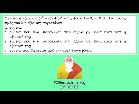 Βίντεο: Ποια ευθεία είναι παράλληλη προς τον άξονα x;