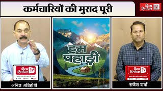 कर्मचारियों की मुराद पूरी, स्कूली छुट्टियों में बदलाव, शिक्षकों को नए ऑर्डर, राहुल गांधी संग सेल्फी