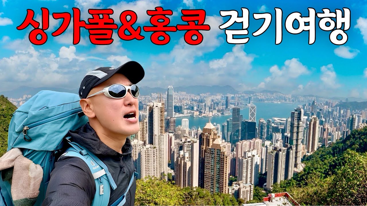 아시아 물가 가장 비싼 나라를 250km 걸었습니다! (풀버전)