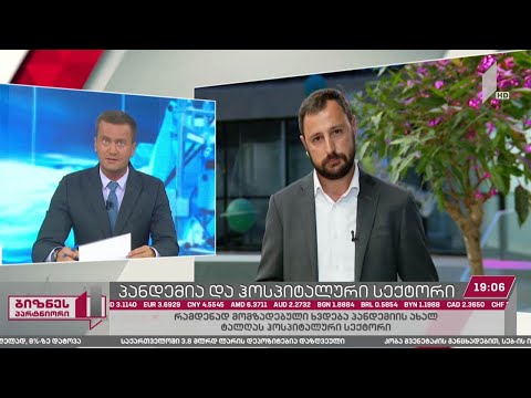 პანდემია და ჰოსპიტალური სექტორის მზაობა