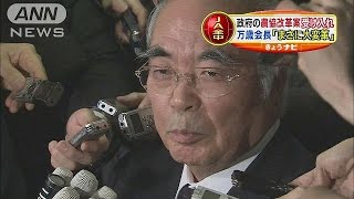 万歳会長「まさに大変革」政府の農協改革案受け入れ(15/02/09)