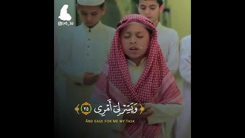 إبداع طفل صغير في تلاوة مؤثرة لسورة طه 😍، قراءة ورش☺️