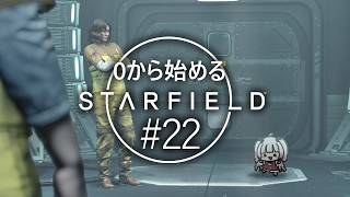 【Starfield】メンヘラカップルとジャージおじさ…