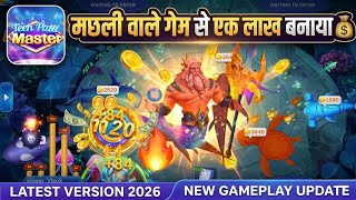 🐟Fish game Teen Patti master🤩 || New Version Teen Patti Master | Teen Patti Master Real or fake screenshot 2
