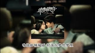 檀健次 & 乐小桃 - 朝夕 (弹唱延伸版) 歌词版