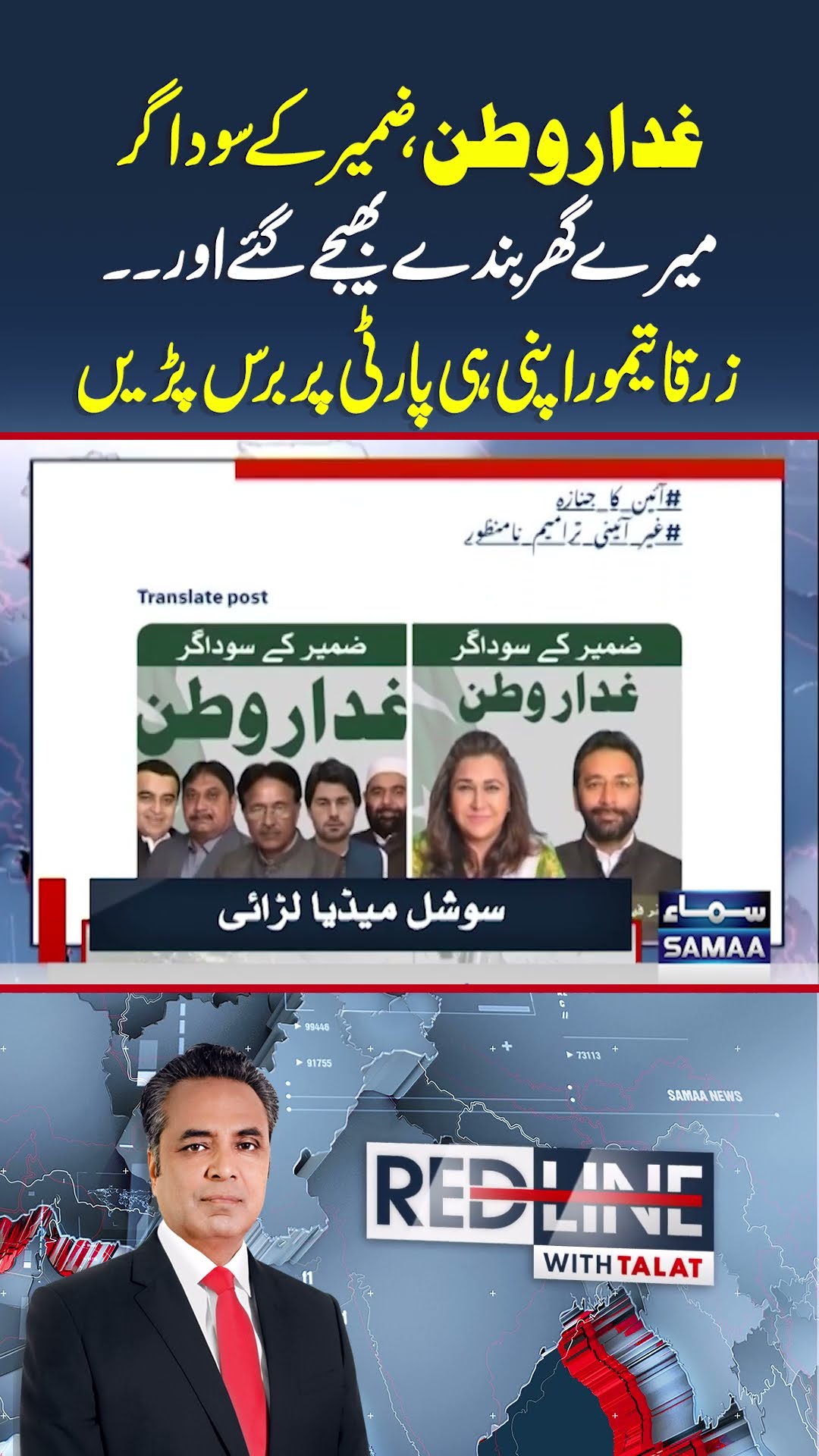 Zarka Taimoor Baras Paren | Redline | #trendingshorts