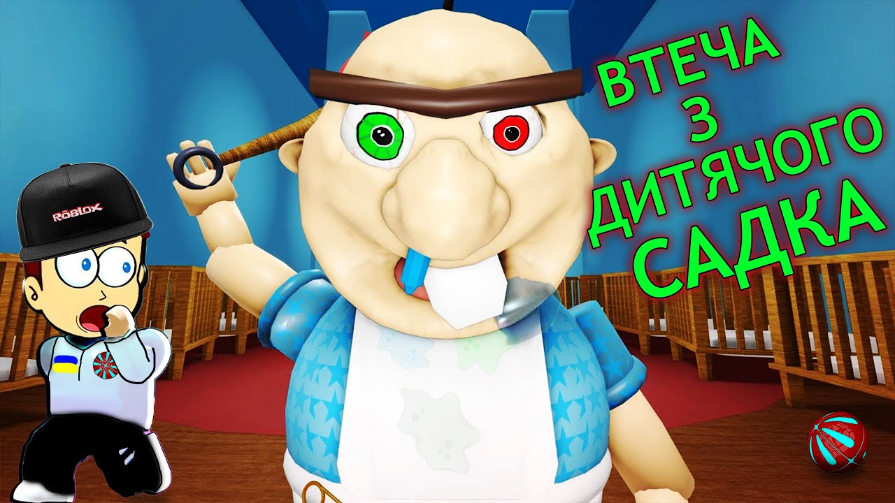 Втеча з дитячого садка Боббі в роблокс) режим Escape Baby Bobby Daycare [UA])ROBLOX українською