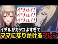 【BLEACH Rebirth of Souls#39】カッコよすぎるイヅルのせいでママになりかけるフレン【フレン・E・ルスタリオ切り抜き】