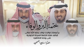 1 - سورة الفاتحة ( برواية حفص من الطيبة ) - شايع التميمي || Shaya Altamimi