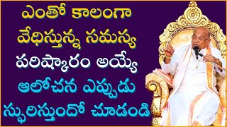 రఘువీర శతకం Part-7 | Raghuveera Shatakam | Garikapati Narasimha Rao Latest Speech