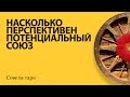 НАСКОЛЬКО ПЕРСПЕКТИВЕН ПОТЕНЦИАЛЬНЫЙ ПАРТНЁР - общий расклад таро