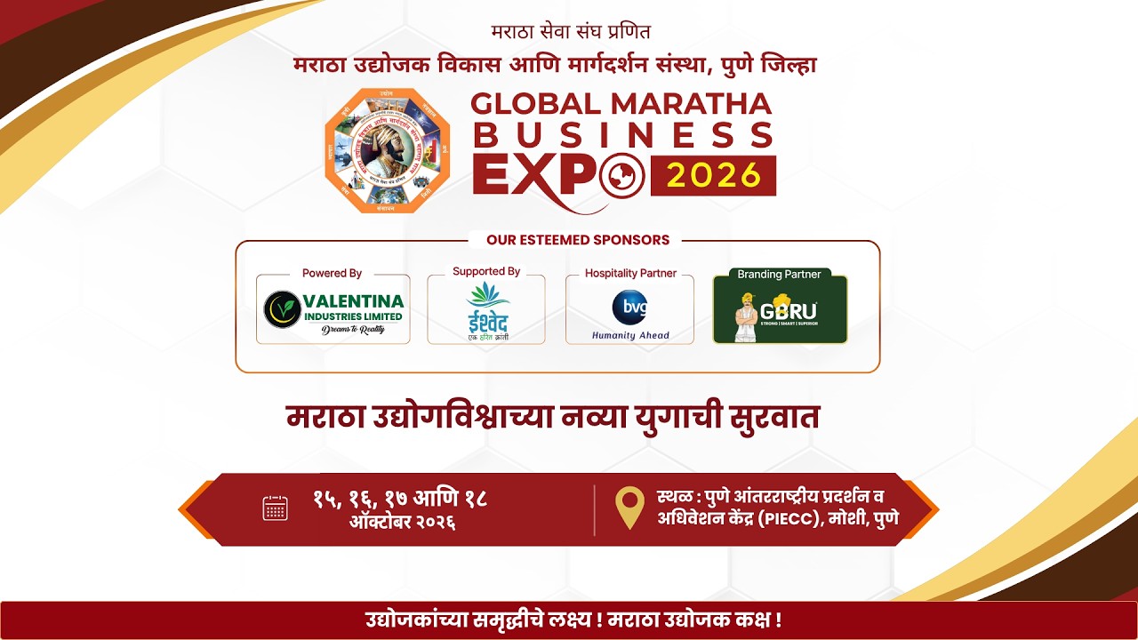 🔴 WE ARE LIVE | GLOBAL MARATHA BUSINESS EXPO 2026 | DAY 4