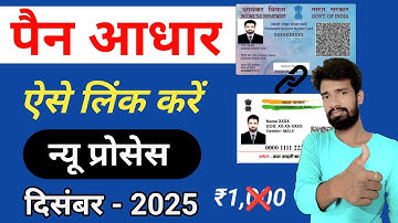 pan aadhar link kaise kare | aadhar pan link kaise kare | pan aadhaar kaise link kare |