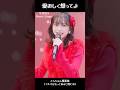 【=LOVE】とくべチュ、して/さらちゃん集【今日好き】 #今日好き #abema #切り抜き#shorts#fyp