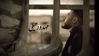 مهدود حيلي (يادموعي خفي عليا) - محمود هجرس - Mahmoud Hagras (Official Lyrics Video)