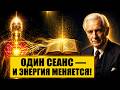 ПРАКТИКА, которая меняет энергию за ОДИН сеанс: выравнивание души и духа прямо сейчас