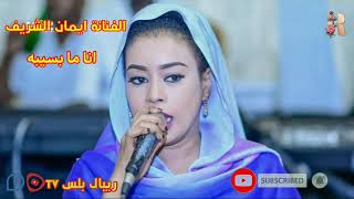 منال _ الفنانة منال البدري _ اغنية ما بسيبه _ بجودة عالية جداً HD Film