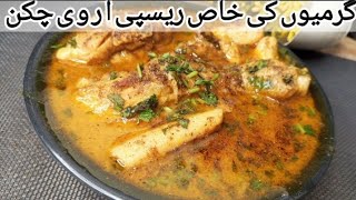 arvi chicken recipe/gravy chicken Salan/ how to make Panjabi style arvi salan recipe