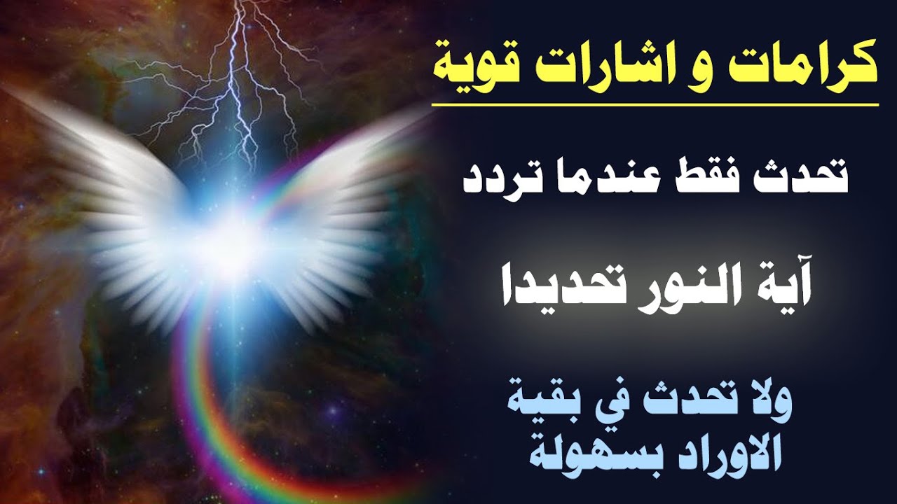 حاجات وتجليات روعة ✨ مابتحصلش الا مع آية النور